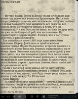 Л.Н.Толстой Война и Мир скриншот 2