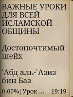 Важные уроки-Дурусуль мухимма स्क्रीनशॉट 1