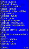 Словарь Квенья (эльфийского). اسکرین شاٹ 1