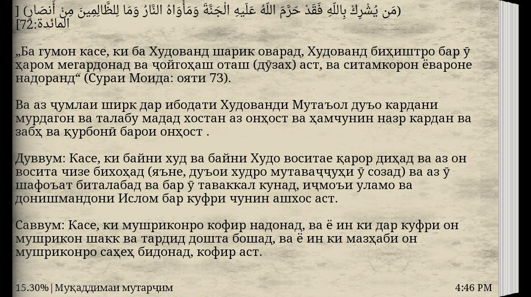 Сураи барои. Дуои никох кардан. Сура барои мурдагон. Сураи кунут бо забони точики.