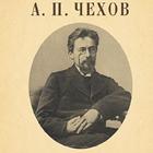 Антон Чехов Рассказы. Юморески иконка