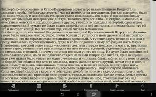 Антон Чехов Архиерей screenshot 2