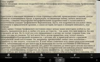 Фёдор Достоевский Бесы screenshot 3