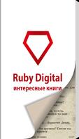 Идиот. Часть первая 3D книга 스크린샷 2