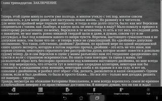 Фёдор Достоевский Подросток screenshot 2