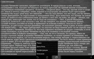 Николай Гоголь Мёртвые души screenshot 2