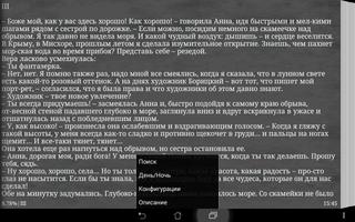 Гранатовый браслет А. Куприн screenshot 2