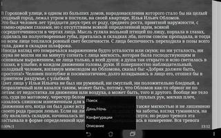 Иван Гончаров Обломов screenshot 1