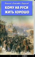 Кому на Руси жить хорошо bài đăng