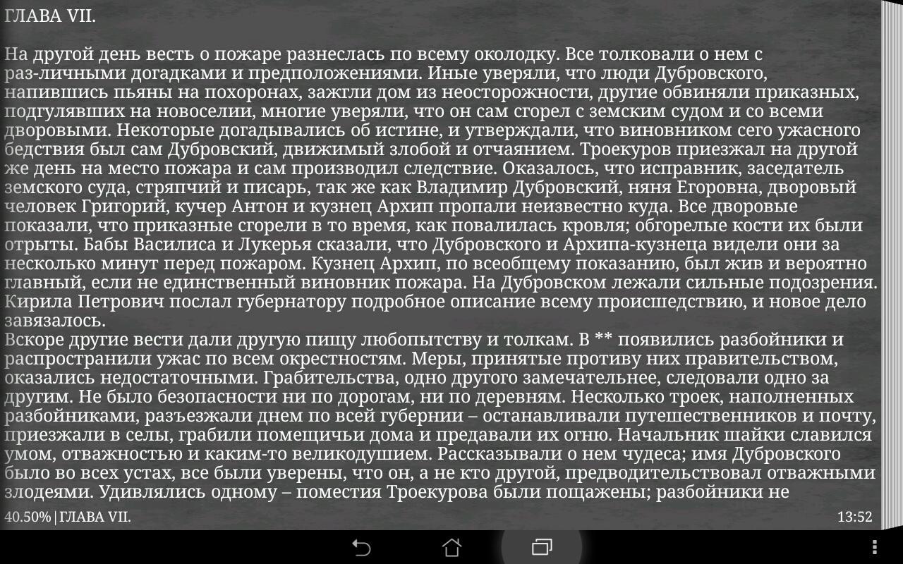 Дубровский глава 17 краткое содержание. Дубровский краткое содержание. Пушкин Дубровский читать глава 1. Дубровский читать по главам. Краткий пересказ Дубровский 1 глава.