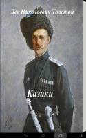 Казаки Лев Николаевич Толстой screenshot 2