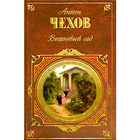 Чехов - Вишневый сад 3D книга иконка