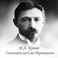 Бунин Господин из Сан-Франциск imagem de tela 2