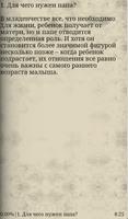 Роль отца в воспитании детей स्क्रीनशॉट 1