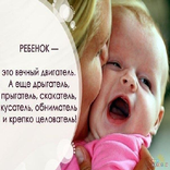 Вечный двигатель и ребёнок