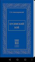 Цусимский бой Александровский پوسٹر