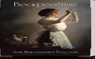 Л.Н. Толстой 'Воскресение' poster