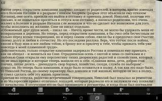 Война и мир Том 3 Л.Н. Толстой screenshot 1