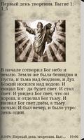 Библия screenshot 2