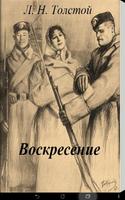 Воскресение Л. Н. Толстой Affiche