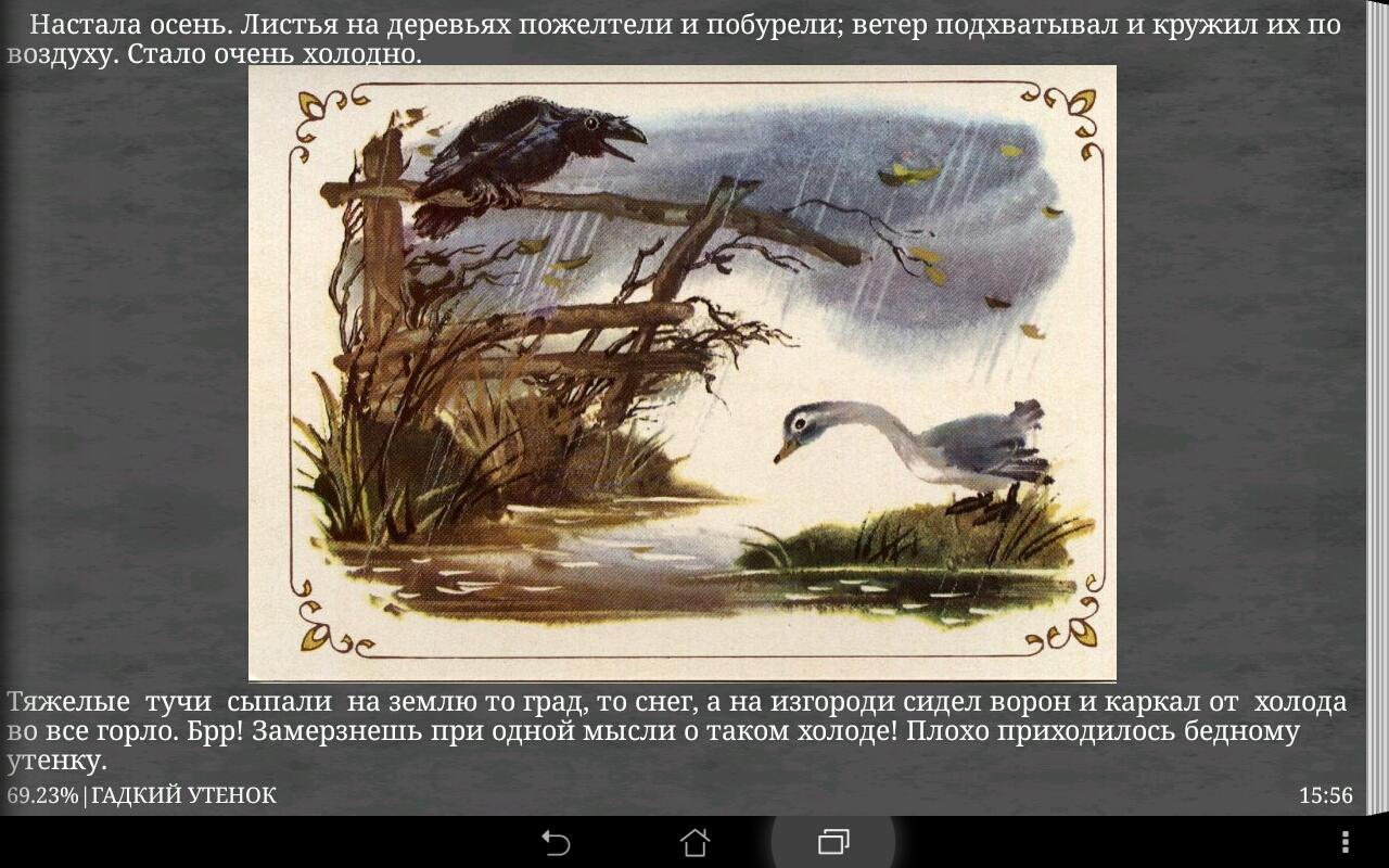 Гадкий утенок тест 3 класс с ответами. Презентация Гадкий утенок по сказке Андерсена. Андерсен Гадкий утенок рисунок. Иллюстрации к сказке Гадкий утенок под вопросом 5. Даже ворон сидя на изгороди каркал от холода во всё горло.