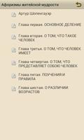 Афоризмы житейской мудрости screenshot 3