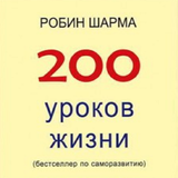 200 life lessons icon