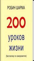 200 life lessons Plakat