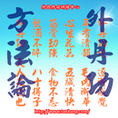 外丹功方法論 APK