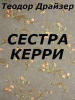 СЕСТРА КЕРРИ ảnh chụp màn hình 2