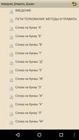 Толкование снов по Корану screenshot 1