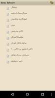 بەرەو بەهەشت Barau Bahasht скриншот 1