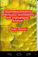 Программирование для Android Cartaz