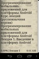 Программирование для Android imagem de tela 1