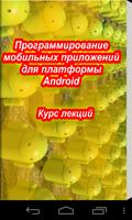 Программирование для Android imagem de tela 2