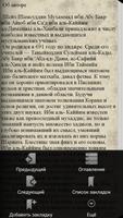 Фаваид - Полезные наставления imagem de tela 2