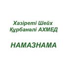 Намазнама (каз) آئیکن