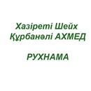 Рухнама APK