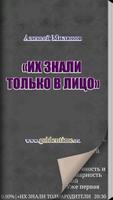 «Их знали только в лицо» ảnh chụp màn hình 1