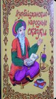 Азербайджанские сказки Affiche
