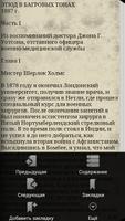 Шерлок Холмс syot layar 3