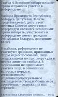 Избирательный кодекс Беларуси screenshot 2