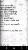 Marathi Book - मनोगत (कविता) captura de pantalla 1
