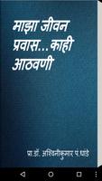 Marathi book Maza jivan prawas পোস্টার