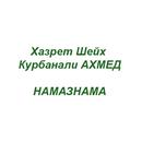 Намазнама (рус) APK