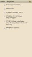Гипноз Самоучитель скриншот 1