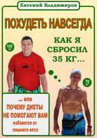 Похудеть навсегда. Часть 1 Poster