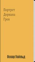 Портрет Дориана Грея gönderen