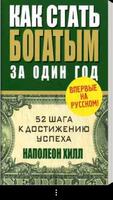 Как стать богатым за 1 год 截图 2