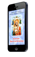 Почитание Пресвятой Богородицы poster